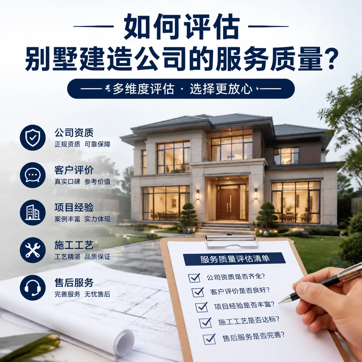 如何评估 安龙 别墅建造公司的服务质量？