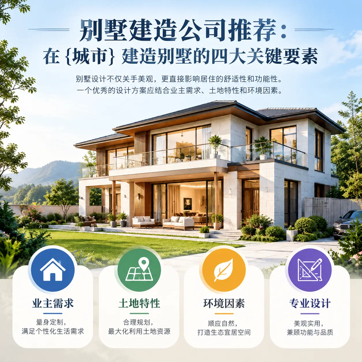 别墅建造公司推荐：在 安龙 建造别墅的四大关键要素