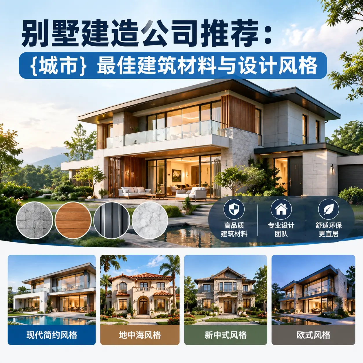 别墅建造公司推荐： 安龙 最佳建筑材料与设计风格