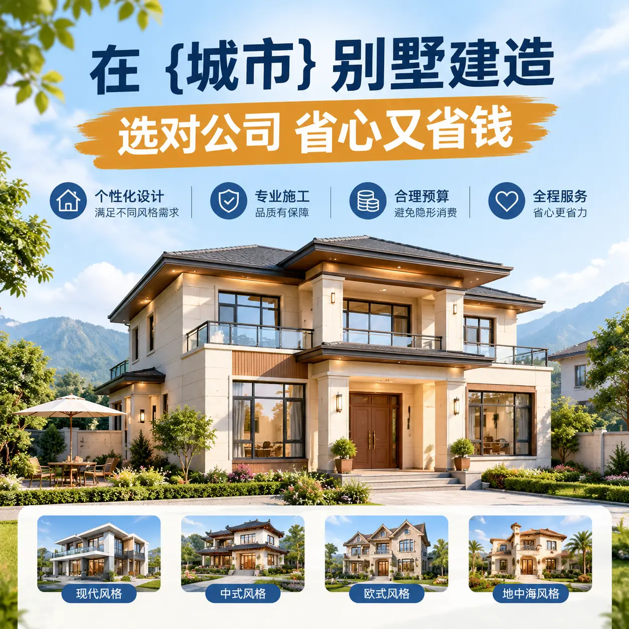 在 安龙 别墅建造，选对公司省心又省钱